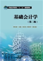 基础会计学