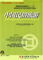 中国民俗旅游