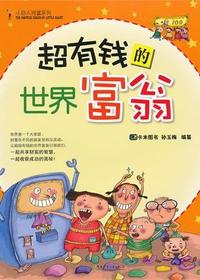 小巨人财富系列——超