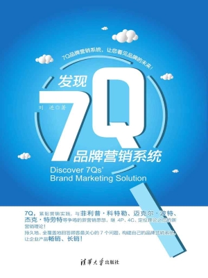 发现7Q品牌营销系统