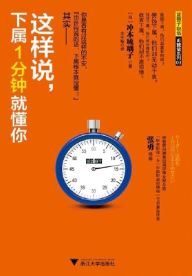 这样说，下属1分钟就懂