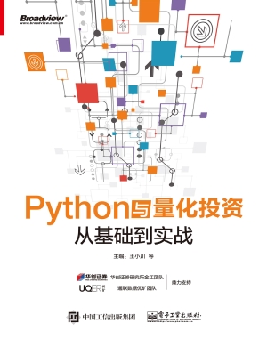 Python与量化投资——
