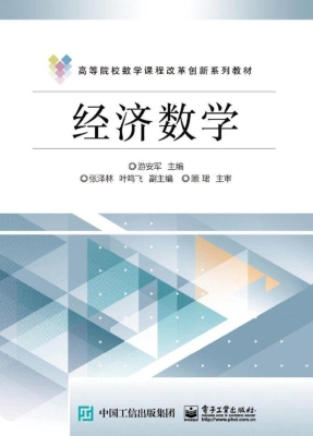 经济数学