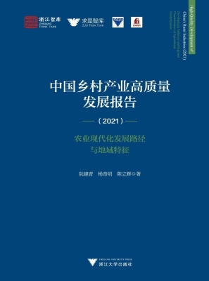 中国乡村产业高质量发
