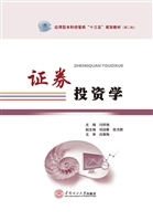 证券投资学