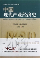 中国现代产业经济史