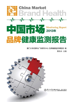 中国市场品牌健康监测