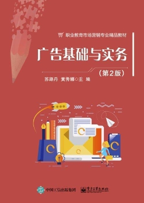广告基础与实务