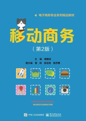 移动商务