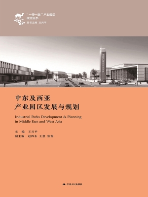 中东及西亚产业园区发