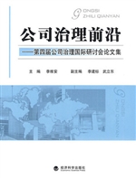 公司治理前沿