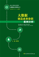 大数据创造商业价值案