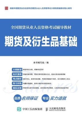 期货及衍生品基础