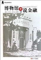 博物馆里说金融
