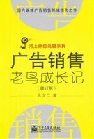 广告销售老鸟成长记
