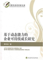 基于动态能力的企业可