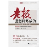 老板是怎样炼成的
