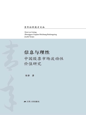 信息与理性——中国股