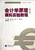 会计学原理模拟实验教