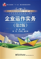 企业运作实务