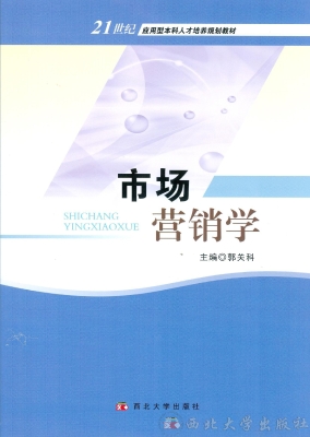 市场营销学