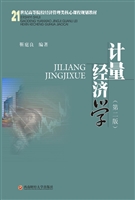 计量经济学