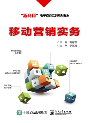 移动营销实务