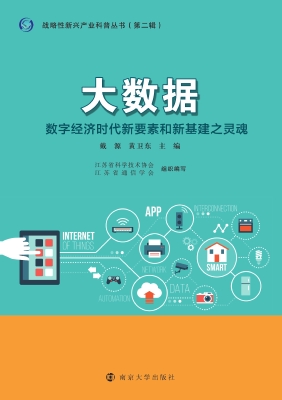 大数据——数字经济时