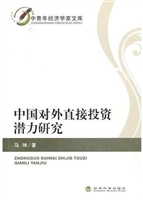 中国对外直接投资潜力