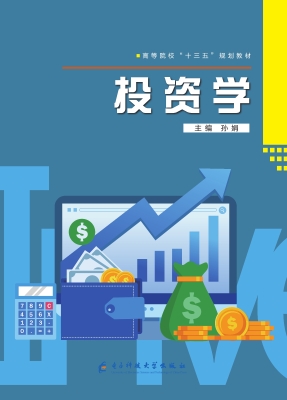 投资学