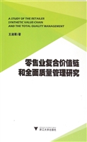 零售业复合价值链和全