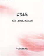 公司金融