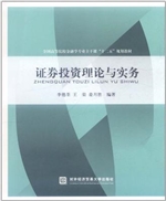 证券投资理论与实务
