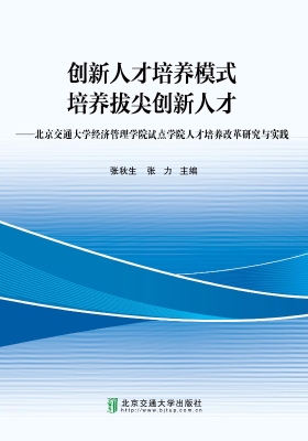 创新人才培养模式 培