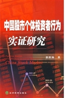 中国股市个体投资者行