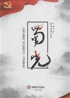 蜀光——中共四川省委