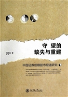 守望的缺失与重建