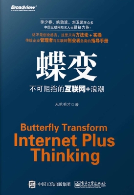 蝶变——不可阻挡的互
