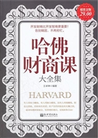 哈佛财商课大全集