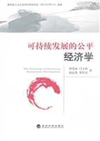 可持续发展的公平经济