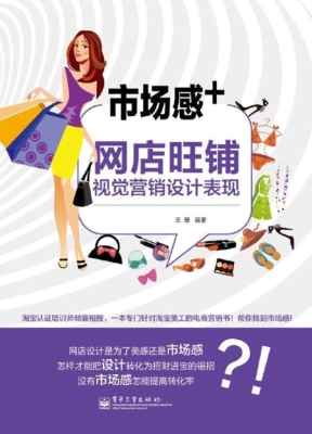 市场感+——网店旺铺
