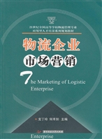 物流企业市场营销