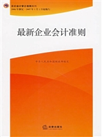 最新企业会计准则