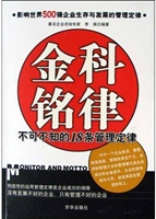 金科铭律：不可不知的18