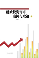 财政投资评审案例与政