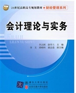 会计理论与实务