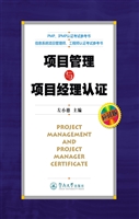 项目管理与项目经理认