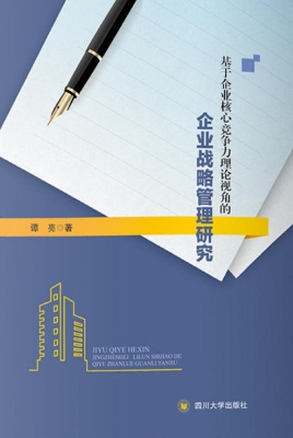 基于企业核心竞争力理