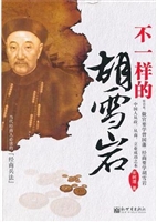 不一样的胡雪岩