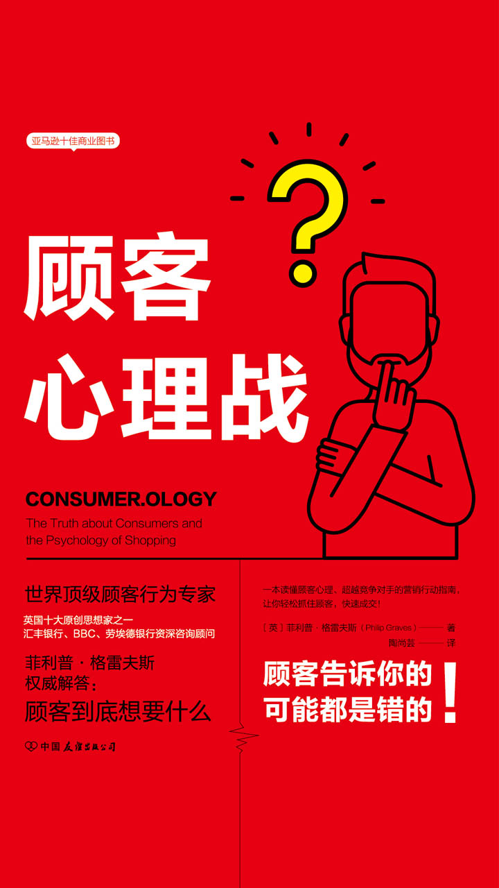 顾客心理战：读懂顾客心
